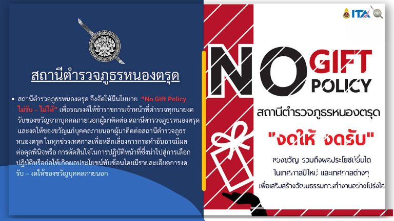 No GIFT Policy 2