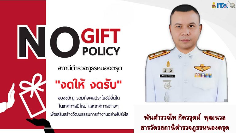 No GIFT Policy1