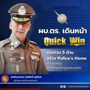 Quickwin2