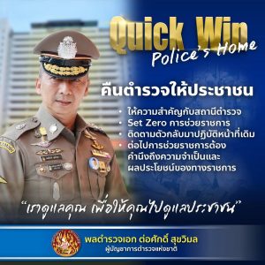Quickwin3