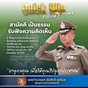 Quickwin6