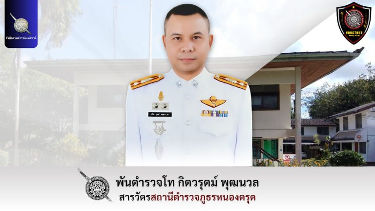 หนองตรุด กราฟฟิก